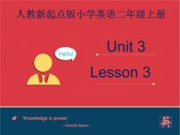 人教版 (新起点)Lesson 3课堂教学课件ppt