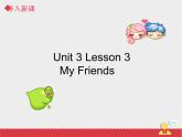 人教新起点英语二年级上Unit3 lesson3《My Friends》课件