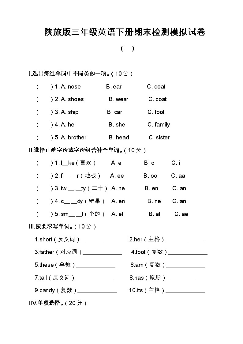 陕旅版三年级英语下册期末检测题（共6套含答案）第1页