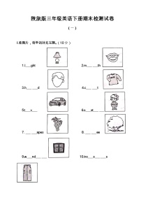 陕旅版三年级英语下册期末检测模拟试卷（共6份含答案）