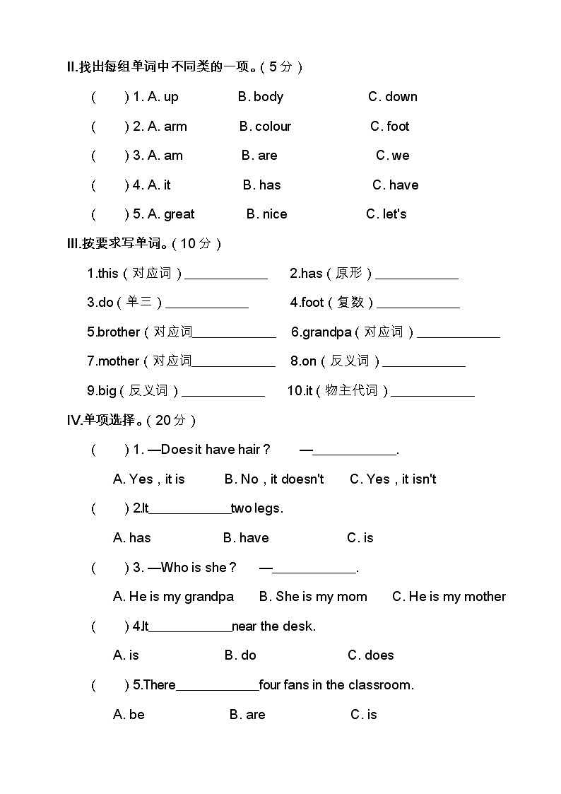 陕旅版三年级英语下册期末检测模拟试卷（共6份含答案）02