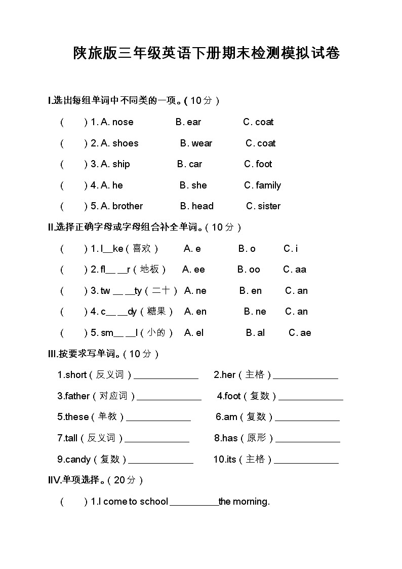 陕旅版三年级英语下册期末检测模拟试卷（含答案）7第1页