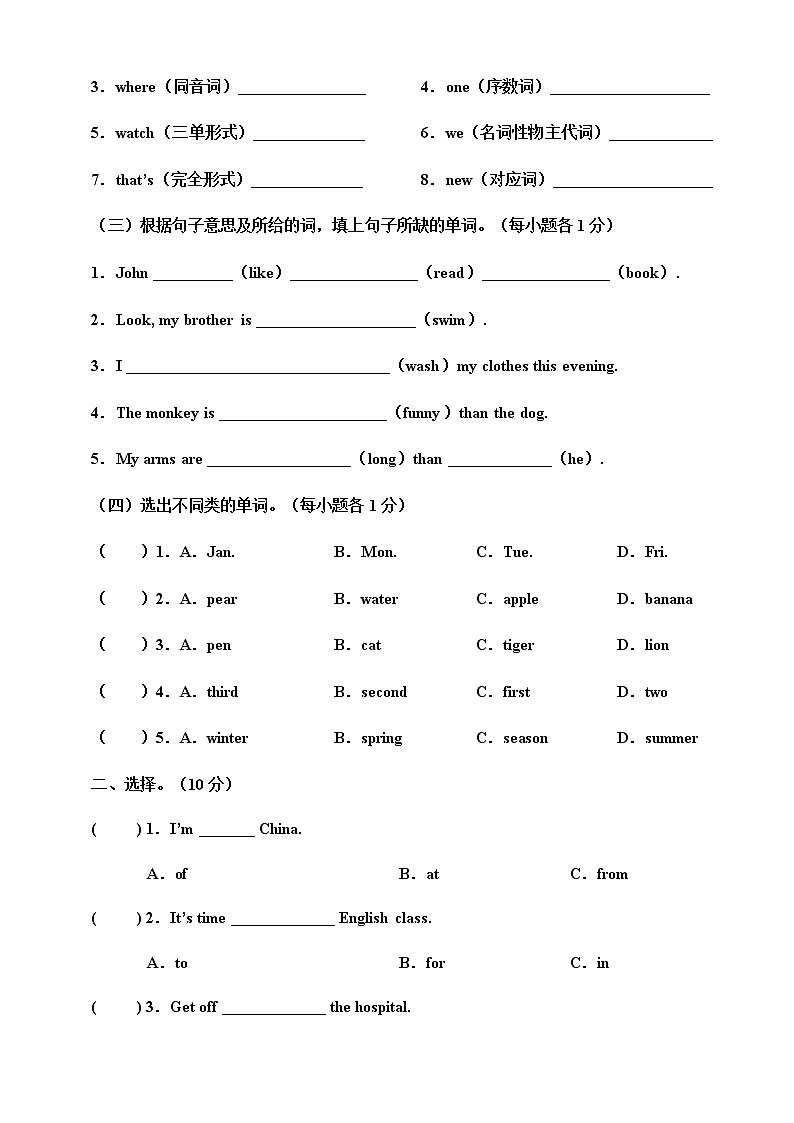 人教版（PEP）小学英语六年级下册单元测试卷（一）（含听力书面材料+音频+答案）03