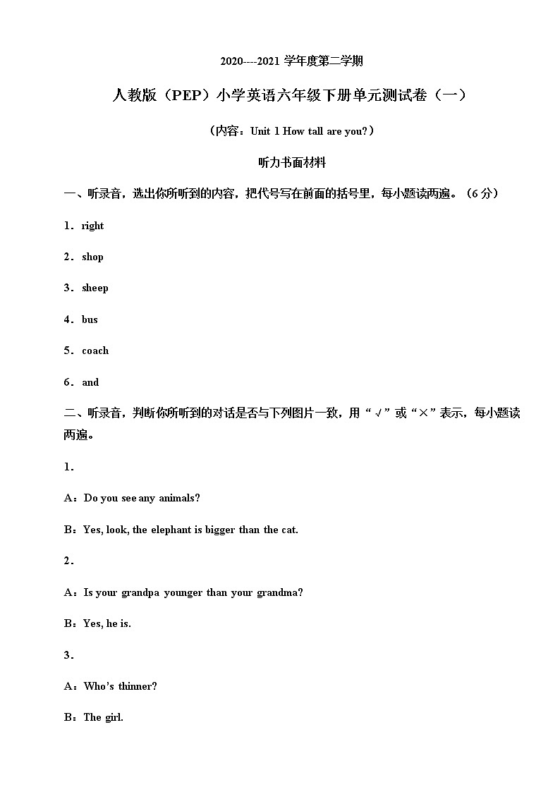 人教版（PEP）小学英语六年级下册单元测试卷（一）（含听力书面材料+音频+答案）01