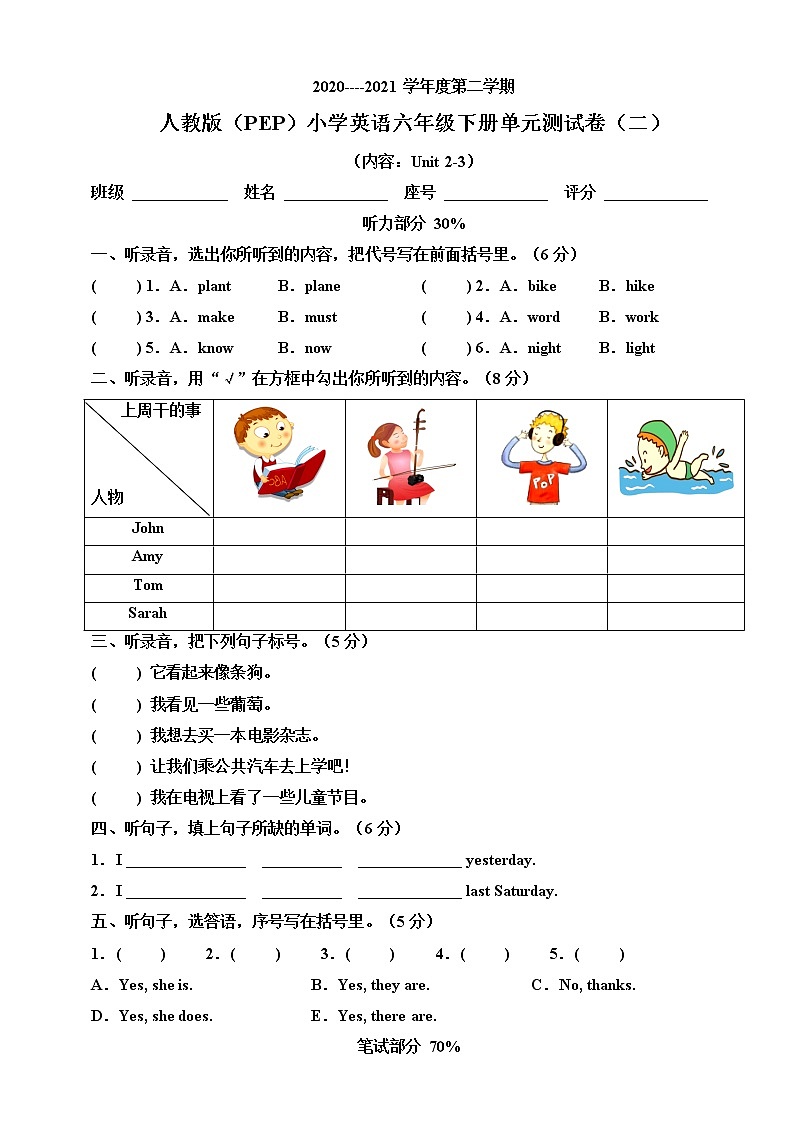人教版（PEP）小学英语六年级下册单元测试卷（二）（含听力书面材料+音频+答案）01