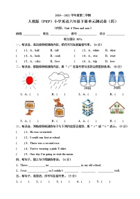 人教版（PEP）小学英语六年级下册单元测试卷（四）（含听力书面材料+音频+答案）