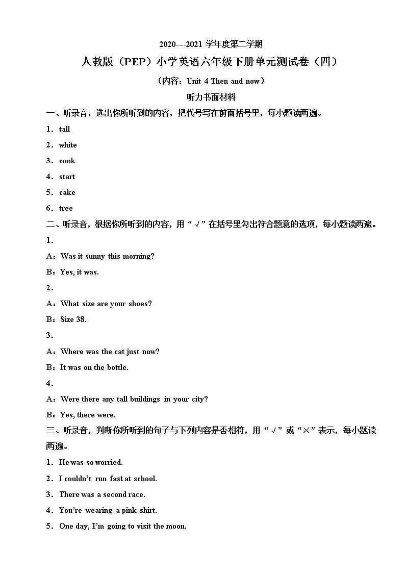 人教版（PEP）小学英语六年级下册单元测试卷（四）（含听力书面材料+音频+答案）01