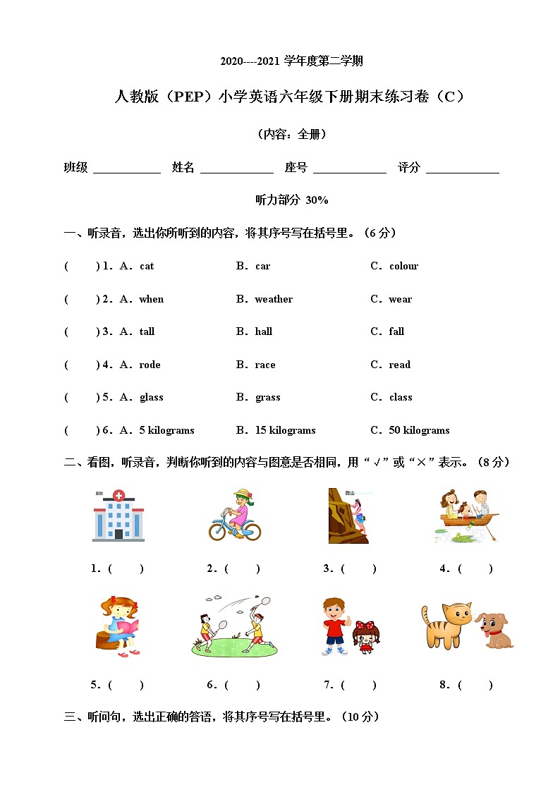 人教版（PEP）小学英语六年级下册期末练习卷（C）（含听力书面材料+音频+答案）01
