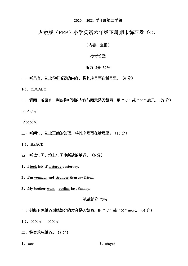 人教版（PEP）小学英语六年级下册期末练习卷（C）（含听力书面材料+音频+答案）01