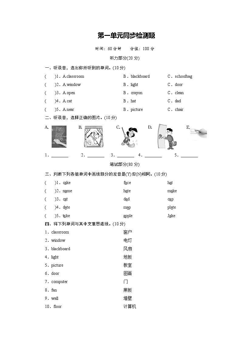 人教PEP版四年级上册 Unit 1 My classroom  单元同步检测题（含答案及听力音频，材料）01
