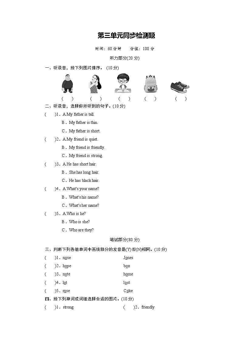 人教PEP版四年级上册 Unit 3 My friends单元同步检测题（含答案及听力音频，材料）01