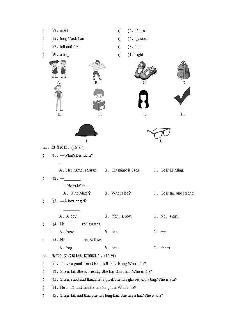 人教PEP版四年级上册 Unit 3 My friends单元同步检测题（含答案及听力音频，材料）02