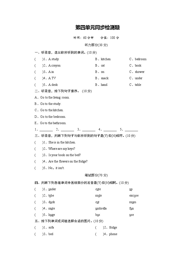 人教PEP版四年级上册 Unit 4 My home单元同步检测题（含答案及听力音频，材料）01