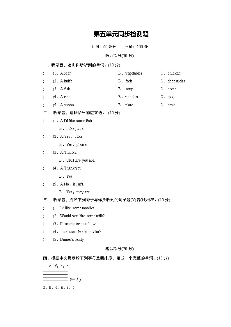 人教PEP版四年级上册 Unit 5 Dinner is ready 单元同步检测题（含答案及听力音频，材料）01
