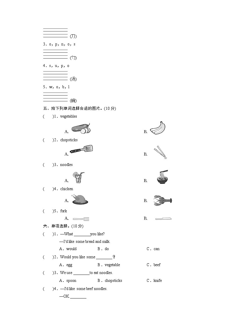 人教PEP版四年级上册 Unit 5 Dinner is ready 单元同步检测题（含答案及听力音频，材料）02