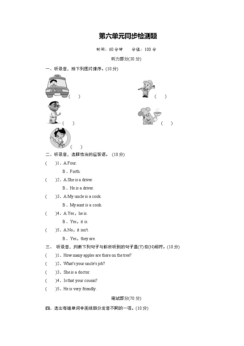 人教PEP版四年级上册 Unit 6 Meet my family!单元同步检测题（含答案及听力音频，材料）01