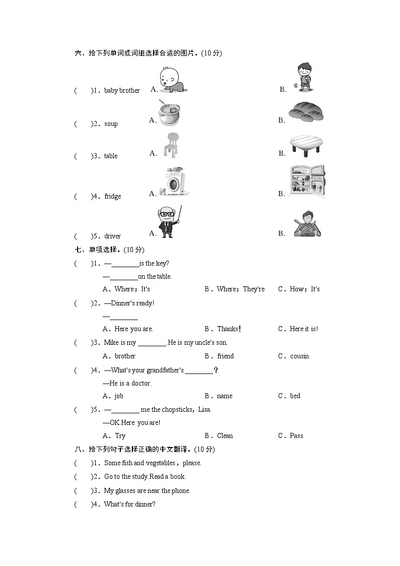 人教PEP版四年级上册 人教PEP四年级上册英语期末检测题（含答案及听力音频，材料）02
