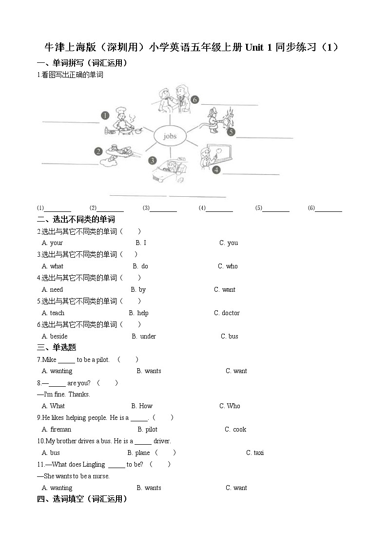 牛津上海版（深圳用）小学英语五年级上册unit 1 my future 同步练习（1）解析版01