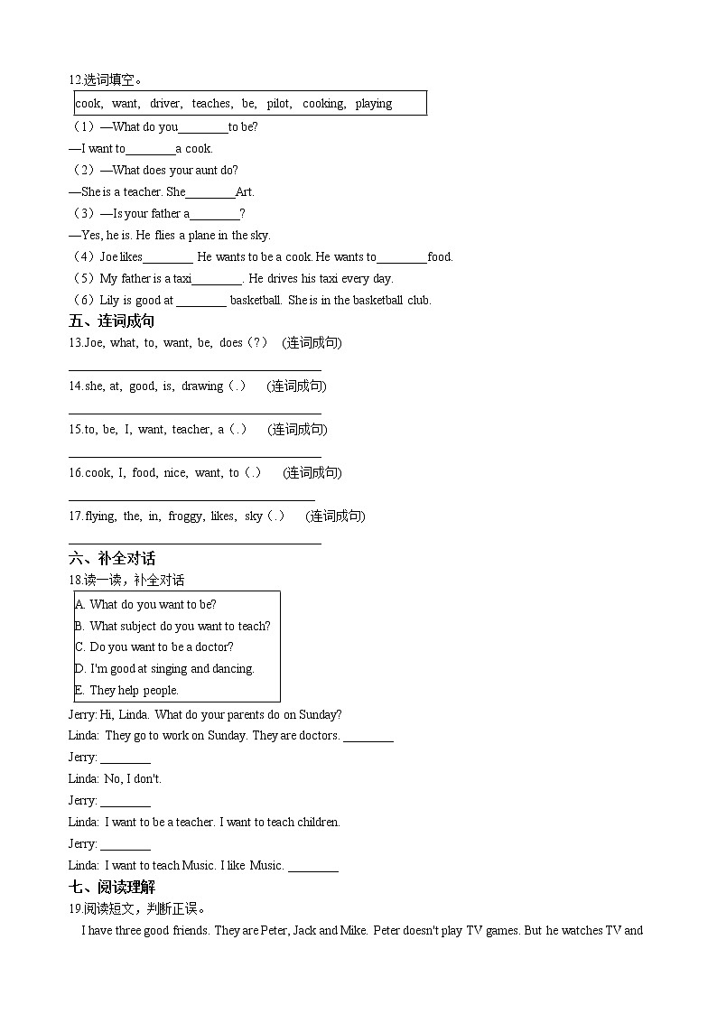 牛津上海版（深圳用）小学英语五年级上册unit 1 my future 同步练习（1）解析版02