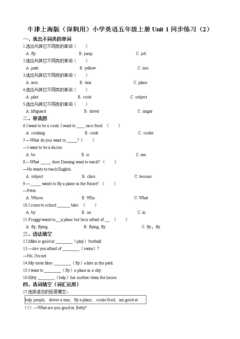 牛津上海版（深圳用）小学英语五年级上册unit 1 my future 同步练习（2）解析版01