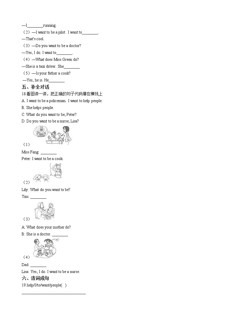 牛津上海版（深圳用）小学英语五年级上册unit 1 my future 同步练习（2）解析版02