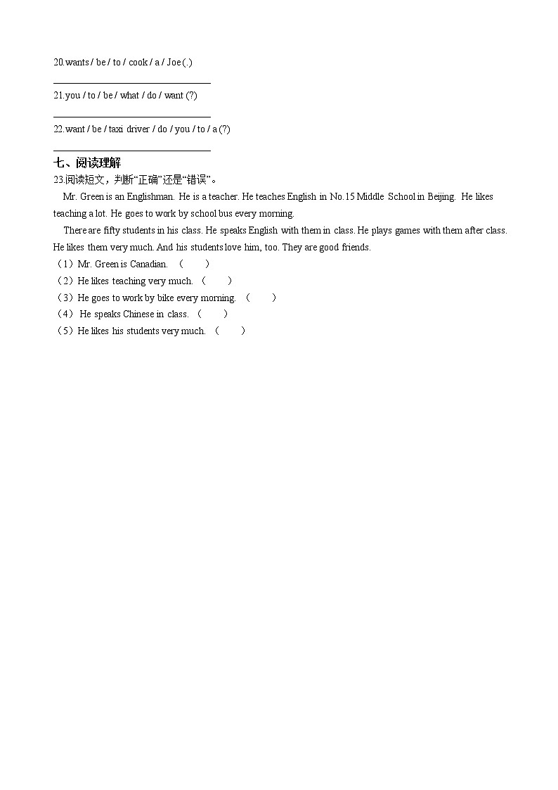 牛津上海版（深圳用）小学英语五年级上册unit 1 my future 同步练习（2）解析版03