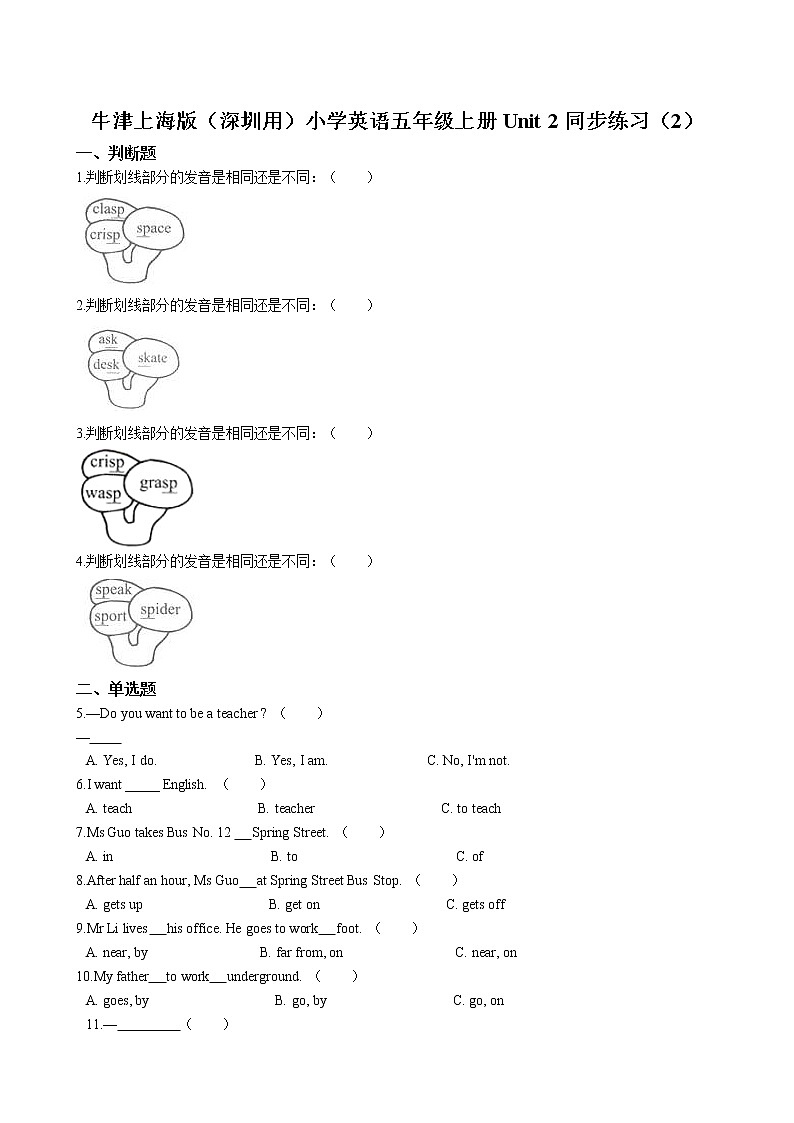 牛津上海版（深圳用）小学英语五年级上册unit 2 going to school 同步练习（2）解析版01