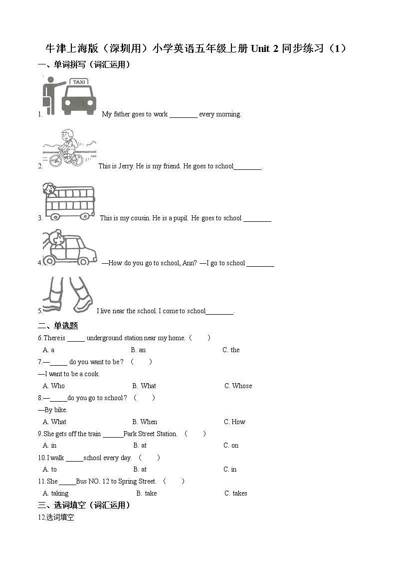 牛津上海版（深圳用）小学英语五年级上册unit 2 going to school 同步练习（1）解析版01