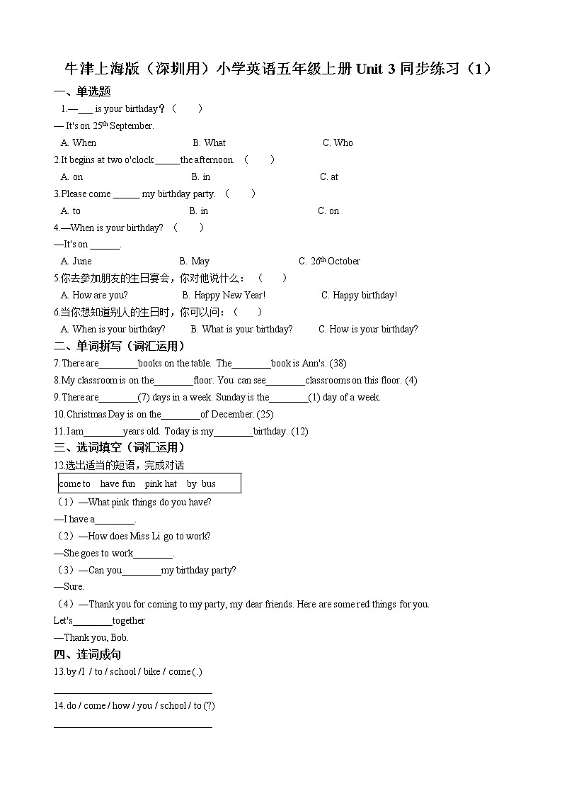 牛津上海版（深圳用）小学英语五年级上册unit 3 my birthday 同步练习（1）解析版01