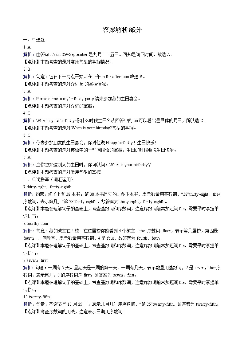 牛津上海版（深圳用）小学英语五年级上册unit 3 my birthday 同步练习（1）解析版03