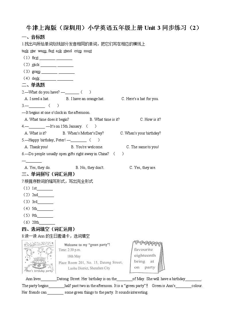 牛津上海版（深圳用）小学英语五年级上册unit 3 my birthday 同步练习（2）解析版01