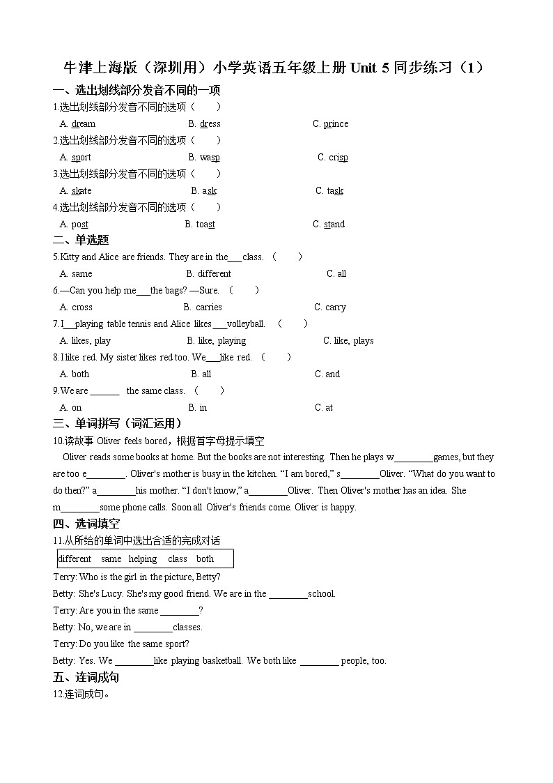牛津上海版（深圳用）小学英语五年级上册unit 5 friends 同步练习（1）解析版01