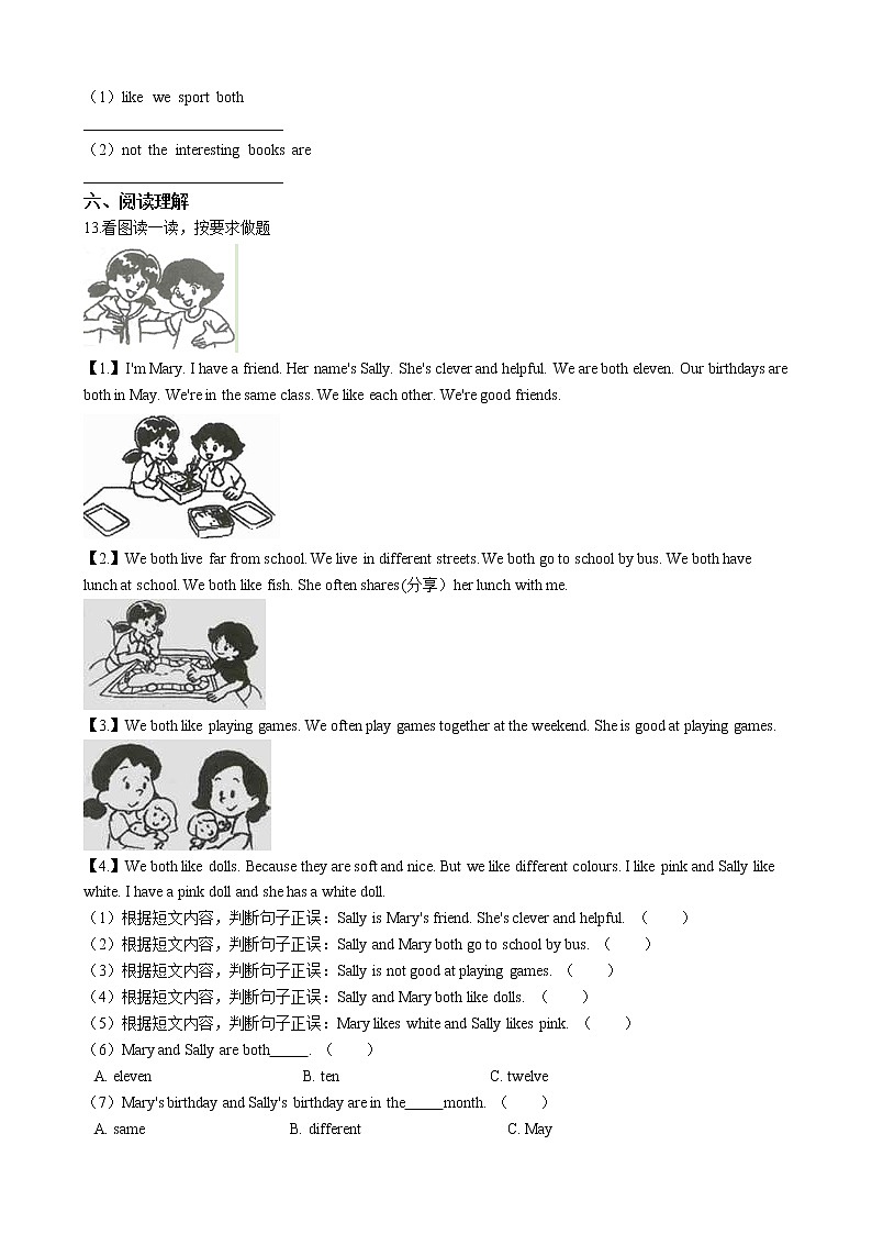 牛津上海版（深圳用）小学英语五年级上册unit 5 friends 同步练习（1）解析版02