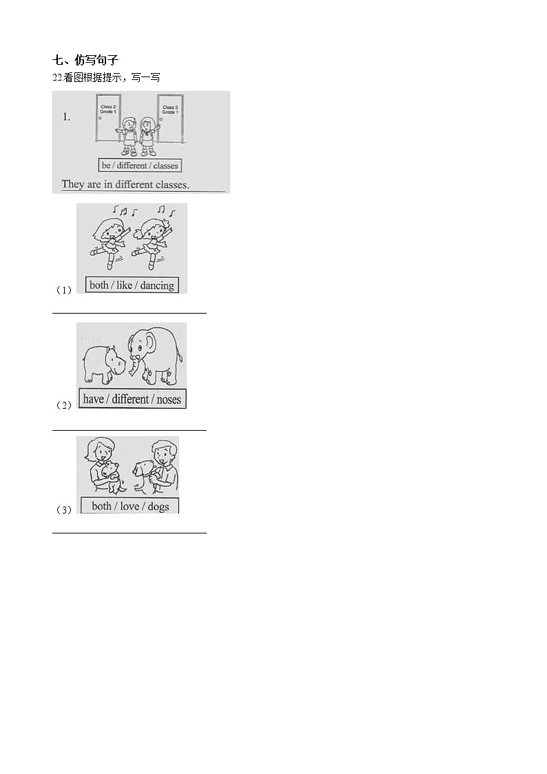 牛津上海版（深圳用）小学英语五年级上册unit 5 friends 同步练习（2）解析版03