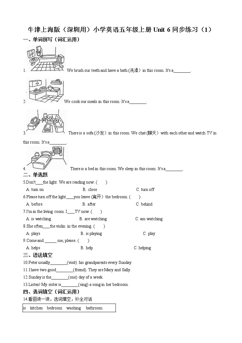 牛津上海版（深圳用）小学英语五年级上册unit 6 family life 同步练习（1）解析版01