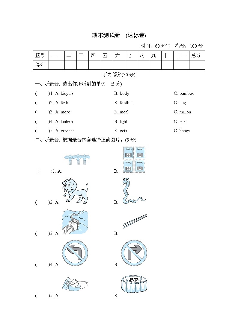 外研版六年级上册英语 期末测试卷一 （达标卷）第1页