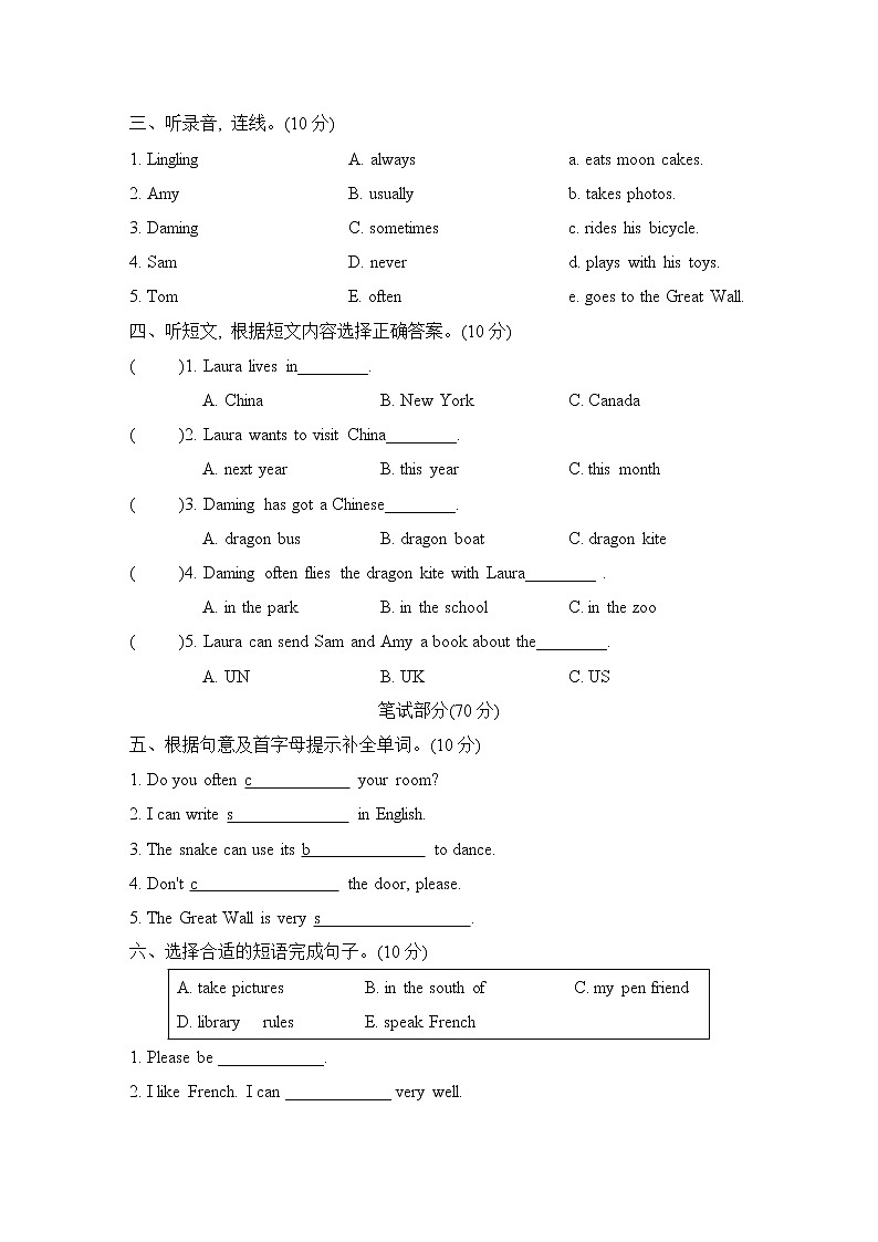 外研版六年级上册英语 期末测试卷一 （达标卷）第2页
