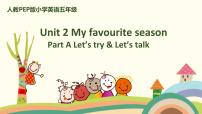 小学英语Unit 2 My favourite season Part A备课ppt课件