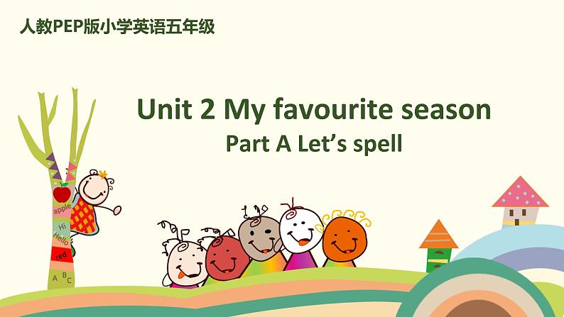 3. 人教版五年级下Unit 2 Part A Let's spell 精品PPT课件01