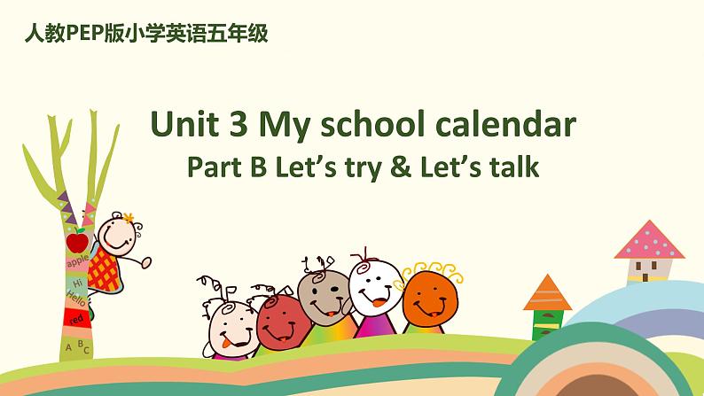 4. 人教版五年级下Unit 3 Part B Let's try ＆ Let's talk 精品PPT课件01