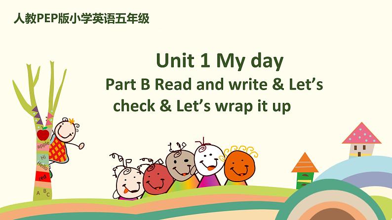 6. 人教版五年级下Unit 1 Part B Read and write ＆ Let's check ＆ Let's wrap it up 精品PPT课件01