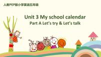 小学英语人教版 (PEP)五年级下册Unit 3 My school calendar Part A多媒体教学ppt课件