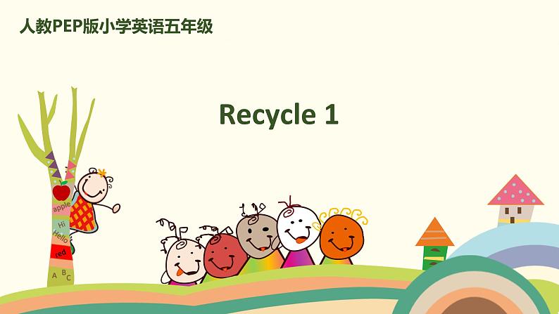 8. 人教版五年级下Recycle 1 精品PPT课件01