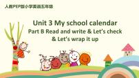 人教版 (PEP)五年级下册Unit 3 My school calendar Part B授课课件ppt