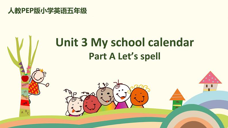 3. 人教版五年级下Unit 3 Part A Let's spell 精品PPT课件01