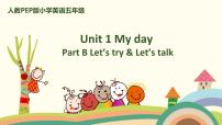 小学英语人教版 (PEP)五年级下册Unit 1 My day Part B授课ppt课件