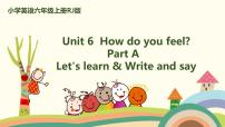 小学英语人教版 (PEP)六年级上册Unit 6 How do you feel? Part A教课内容ppt课件