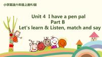 小学英语人教版 (PEP)六年级上册Unit 4 I have a pen pal Part B背景图ppt课件