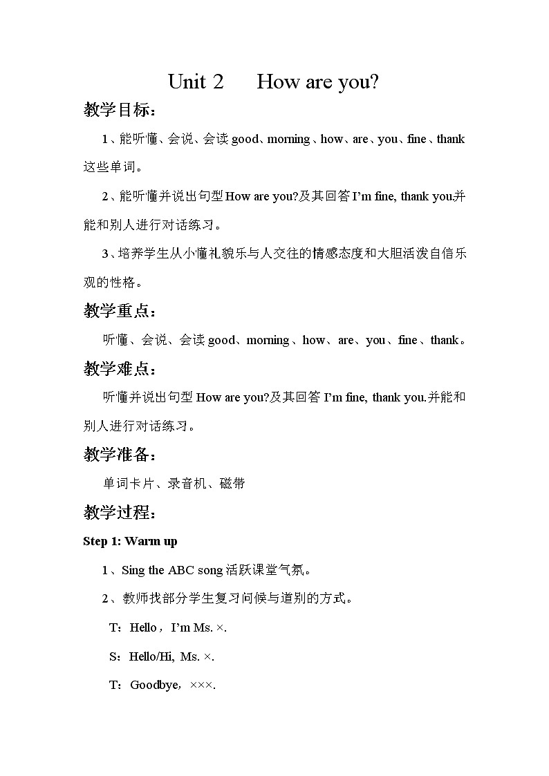 外研版三年级上册英语 Module 1 Unit 2 How are you教案01