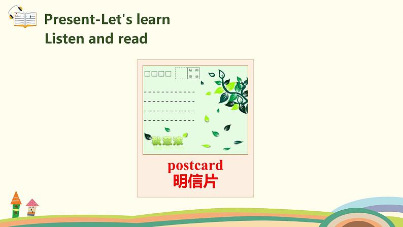 4.六英人上 unit3-partB-Let's learn&Role-play精品PPT课件06